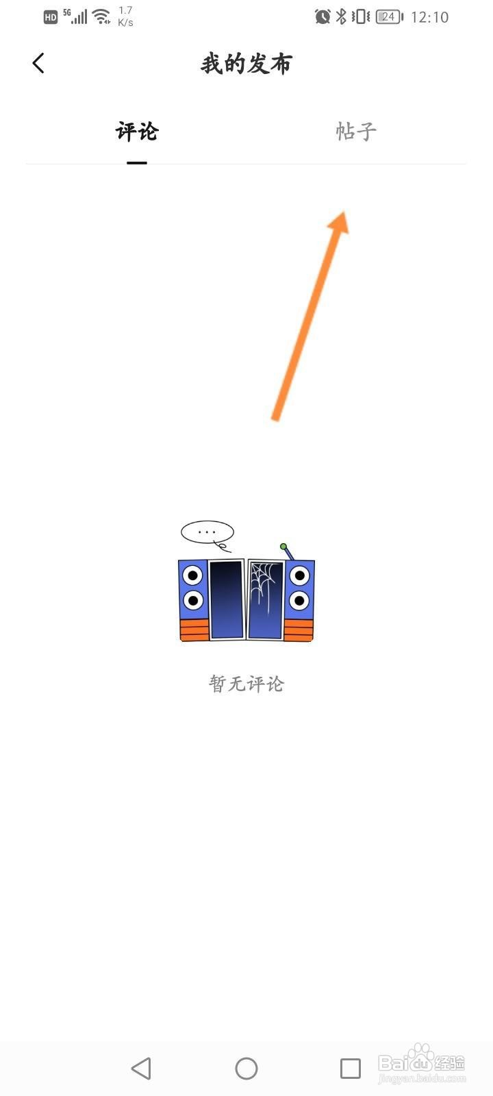 番茄畅听软件中怎么查看发布的帖子内容？