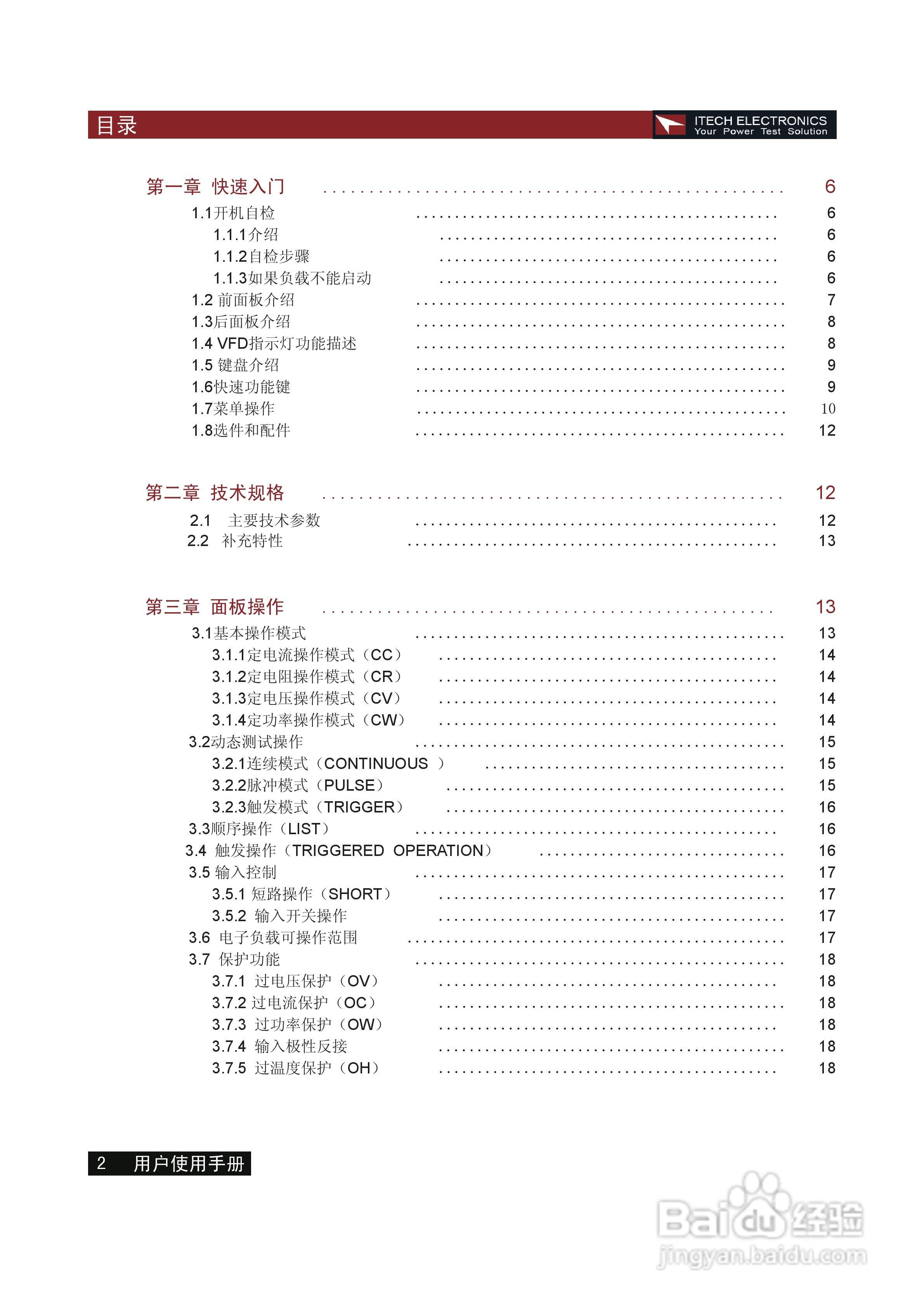 艾德克斯IT8512C电子负载说明书:[1]