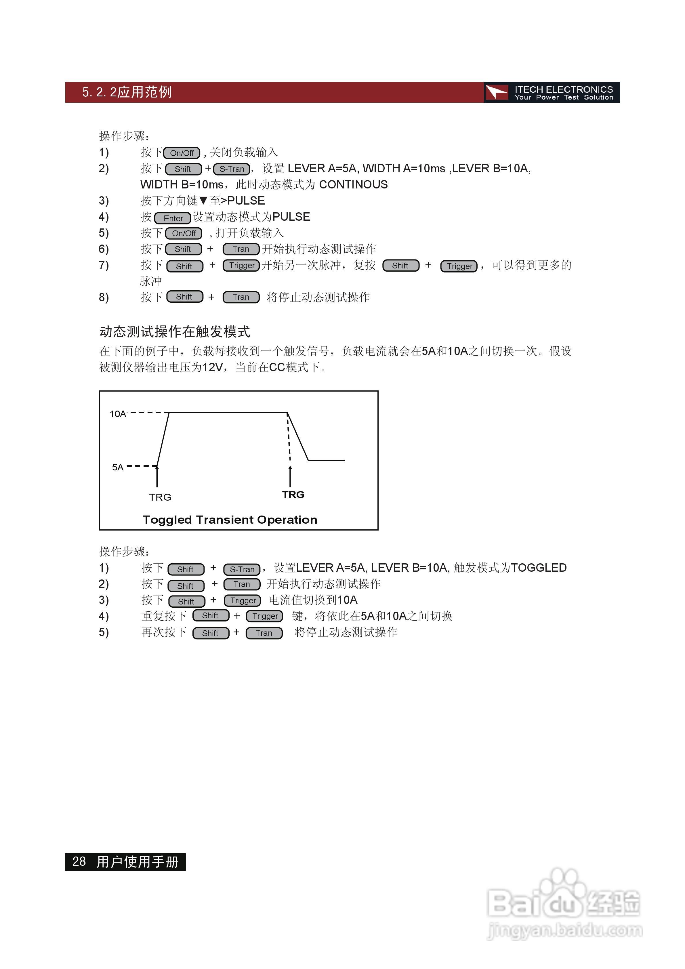 艾德克斯IT8512电子负载说明书:[3]