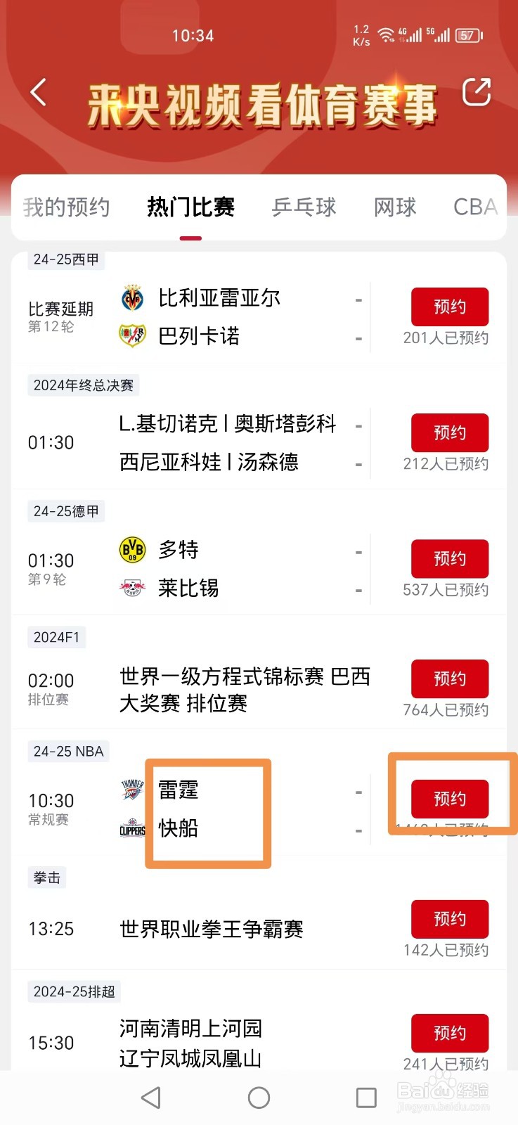 央视频APP怎么预约观看NBA常规赛雷霆VS快船直播