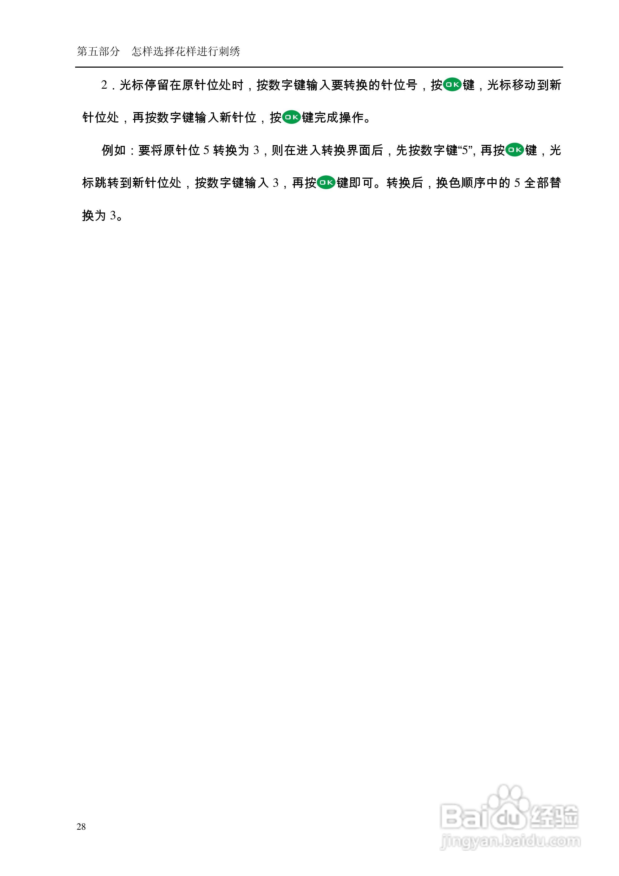 528电脑刺绣机说明书:[4]