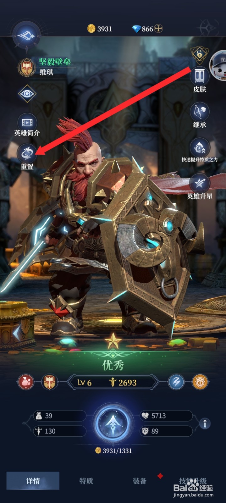 传承利萨斯英雄如何重置坚毅壁垒英雄