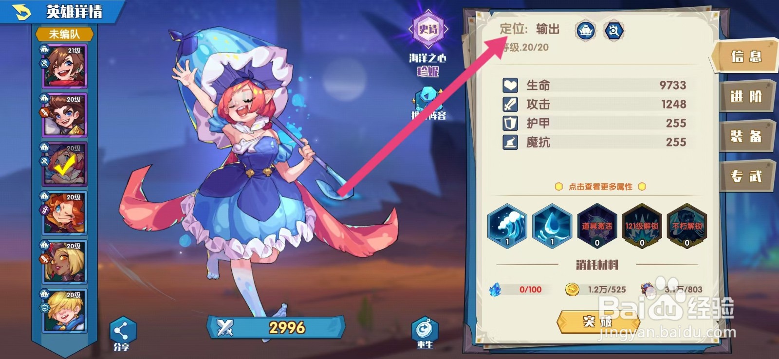 奇缘之旅如何查看珍妮的【定位】