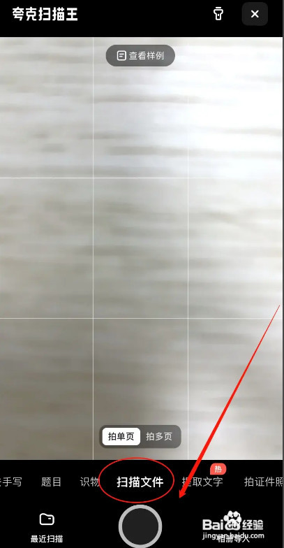 夸克如何扫描文件生成pdf