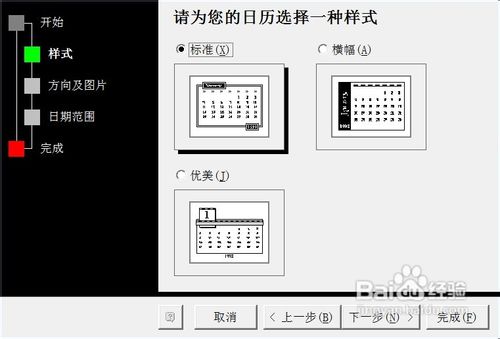 如何通过word2003制作日历