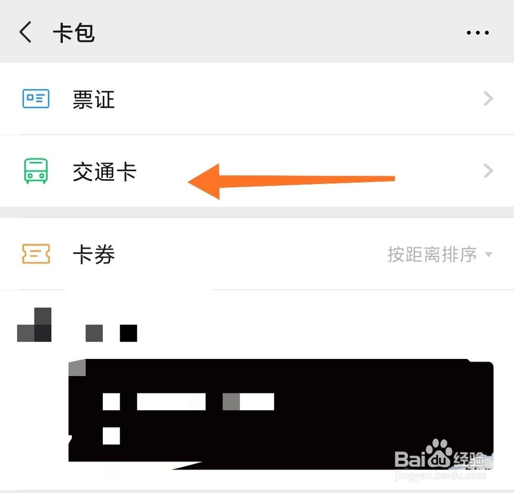 微信怎么开通交通卡乘车码