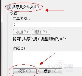 windows7文件共享教程
