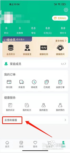 益丰健康app如何提交意见反馈