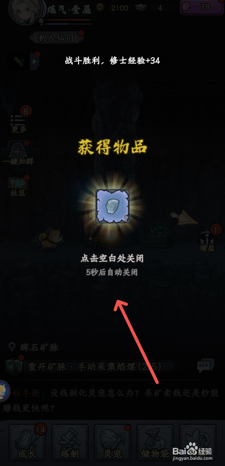 修仙奇谭怎么获得银块图纸