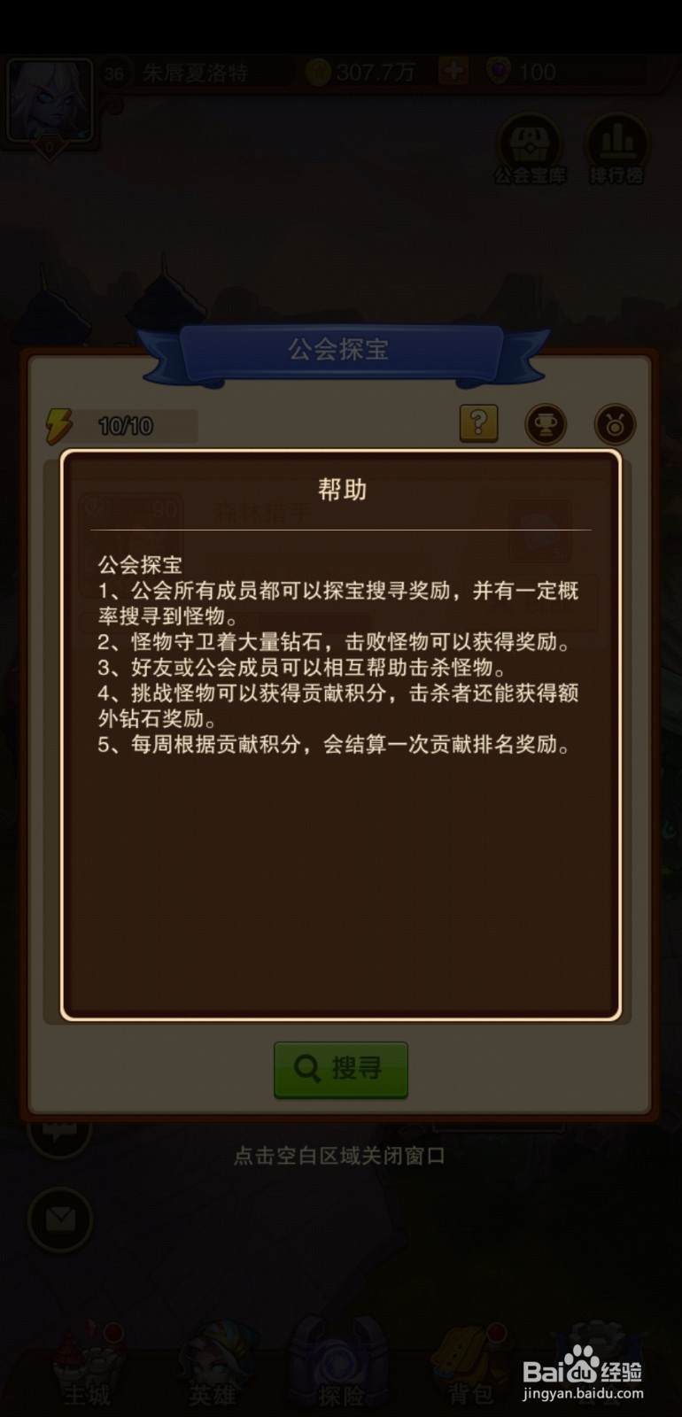 暗黑超神手游公会寻宝!