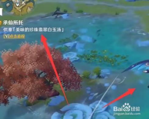 原神承仙所托任务怎么触发