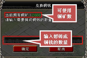 《大明龙权》打造铜钱攻略