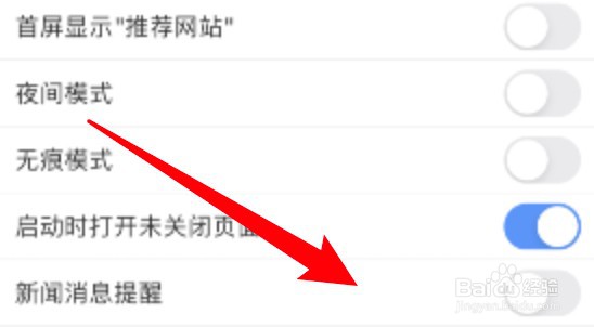 手机2345浏览器怎么开启新闻消息提醒功能