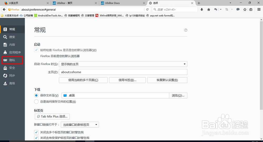 火狐浏览器版本49.x如何清除cookies信息