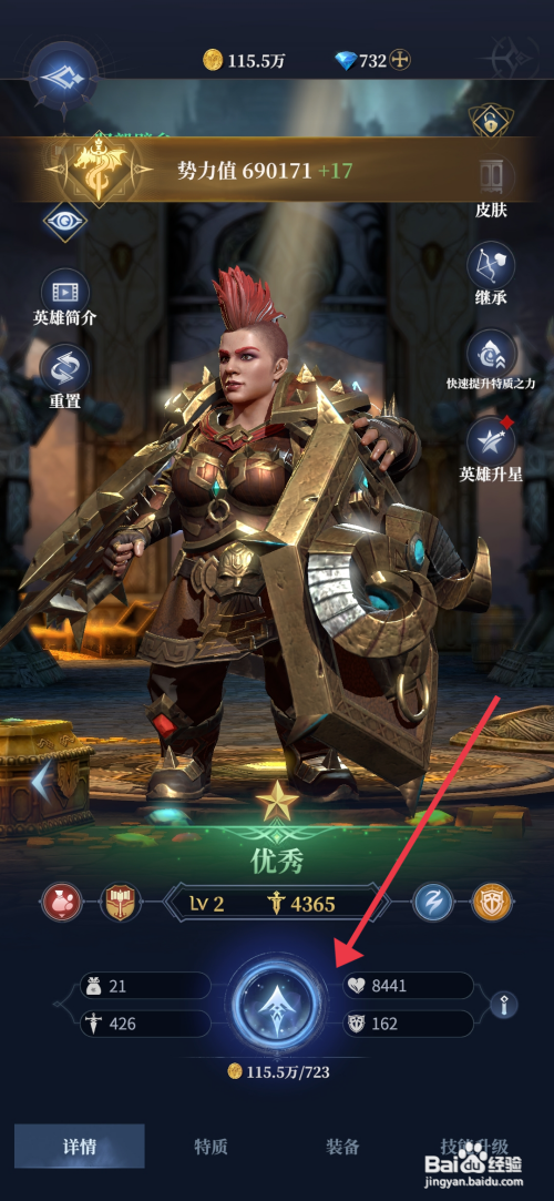 利萨斯英雄如何升级英雄海顿