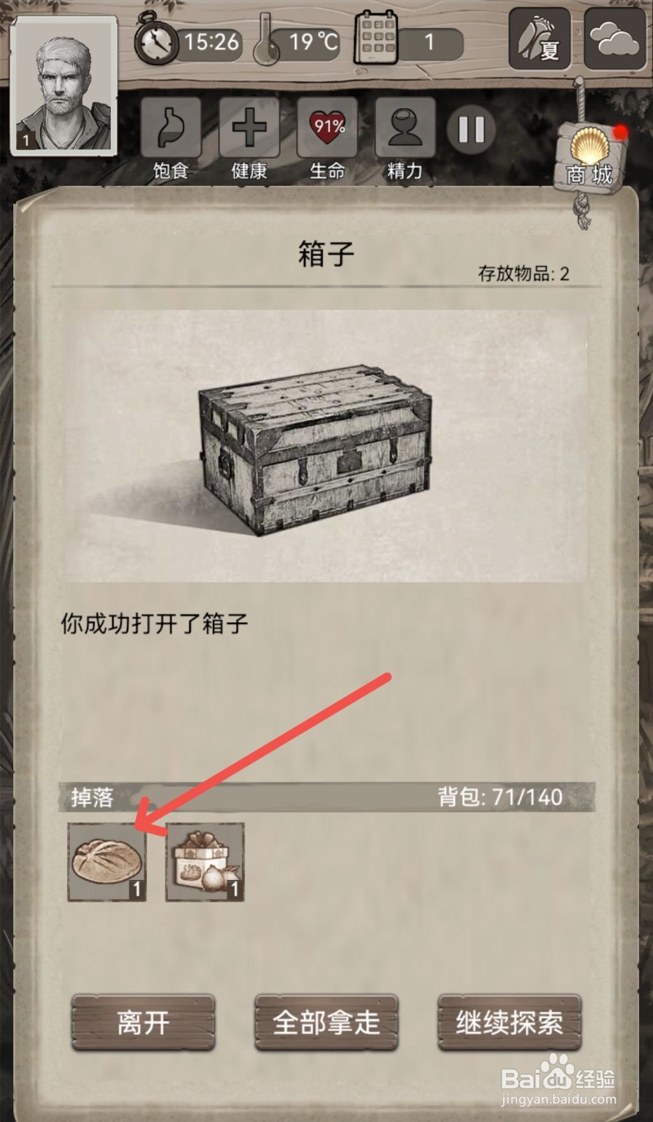 荒野日记怎么把找到的食物赠送给别人
