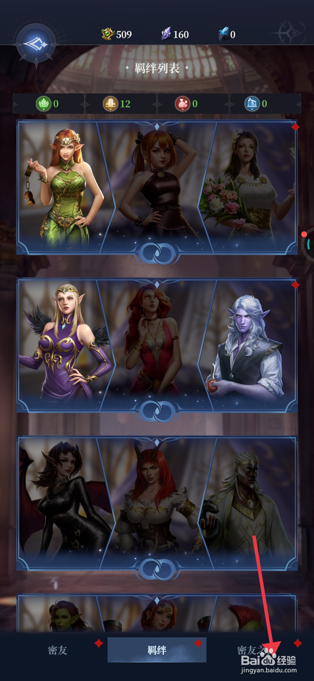 利萨斯英雄给升级密友之树的攻略