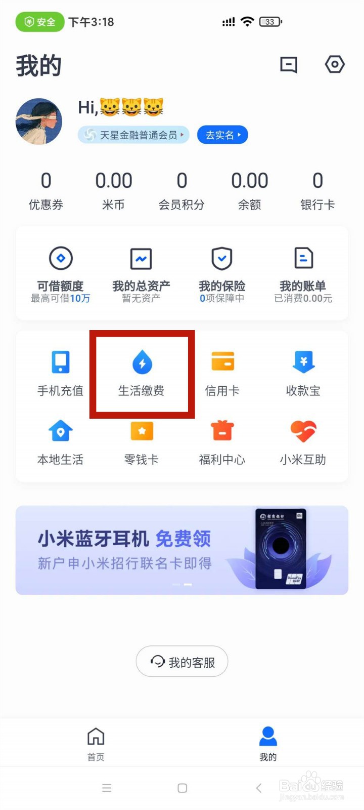 怎么在小米钱包中缴纳家用水费