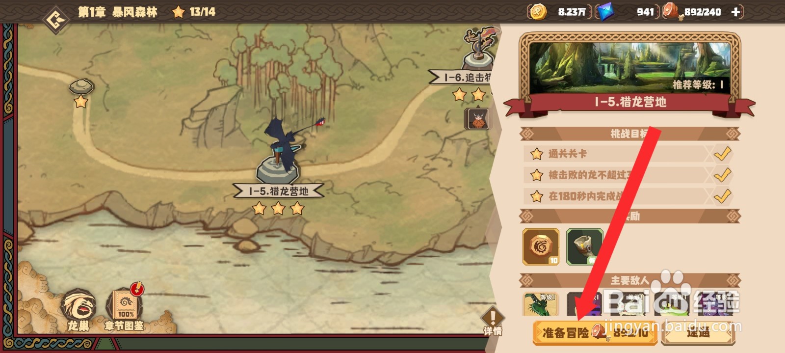 驯龙高手旅程如何前往暴风森林冒险