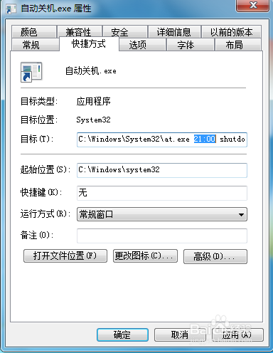 win7电脑怎么设置定时自动关机