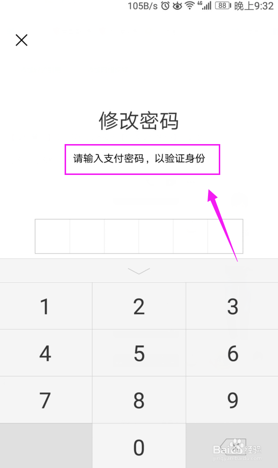 2018微信怎么修改支付密码