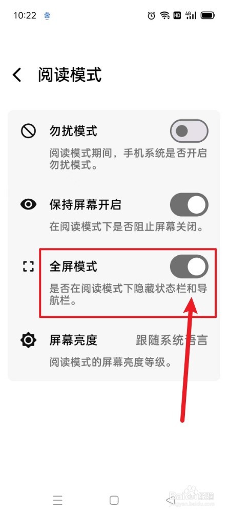 《笔记家》全屏模式如何开启