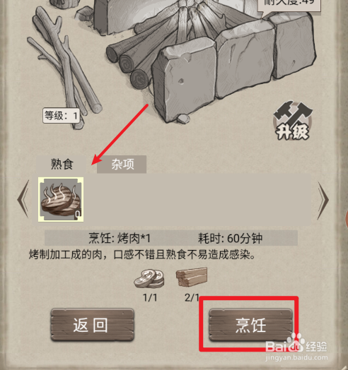 荒野日记厨房如何使用