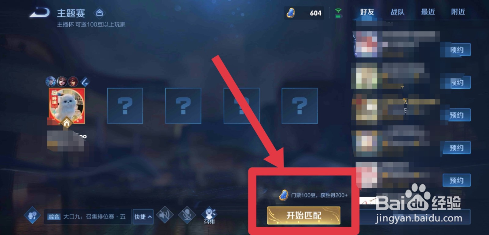 王者荣耀主播杯全民电竞活动攻略