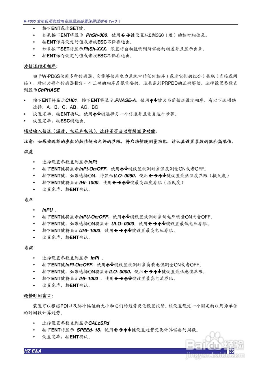 W-PD6S发电机局部放电在线监测装置说明书V3.3:[4]