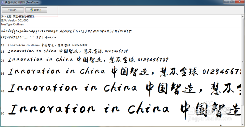 如何安装和删除字体