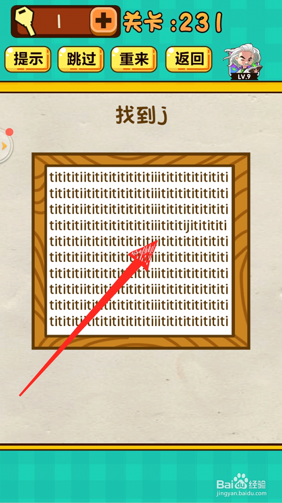 神脑洞游戏231关找到j怎么过关