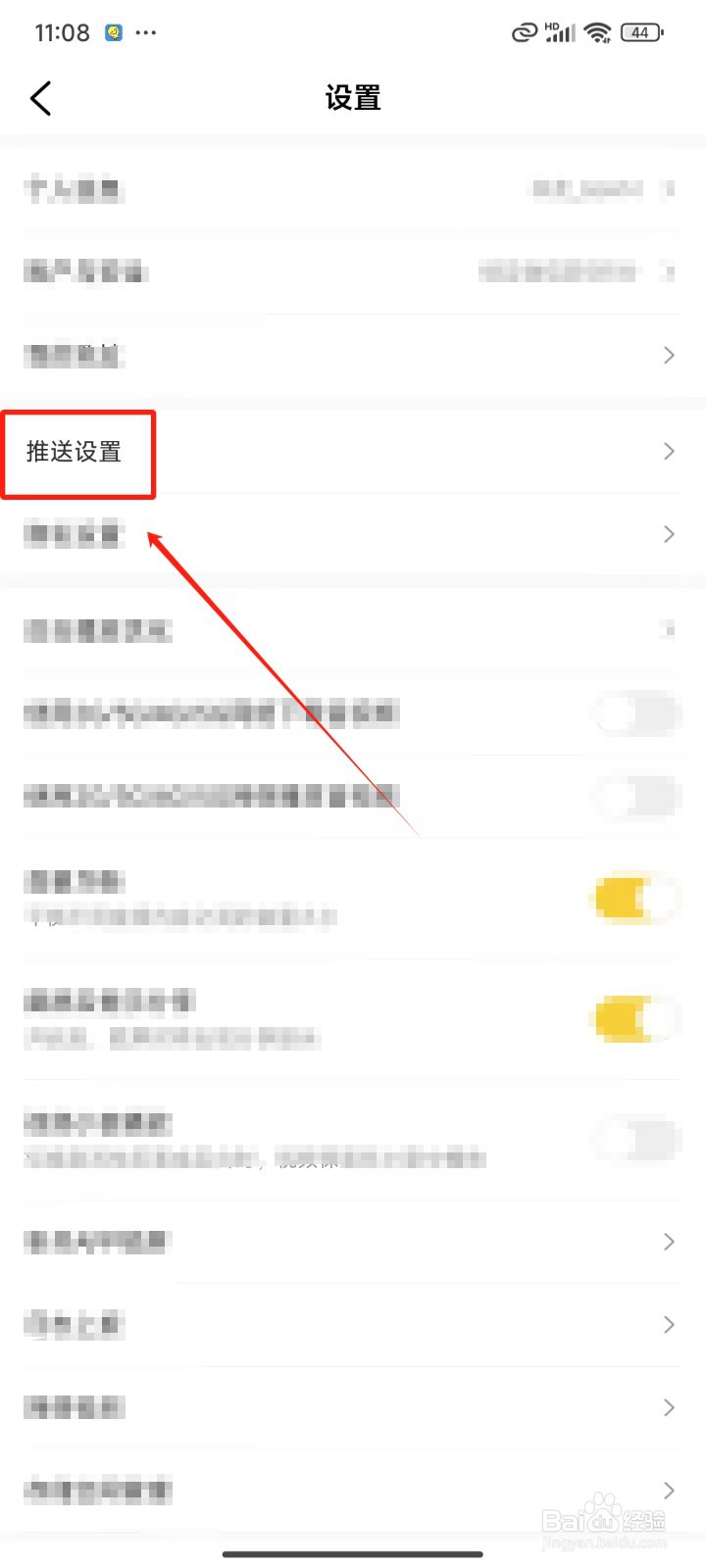 《帆书》APP怎样关闭系统通知