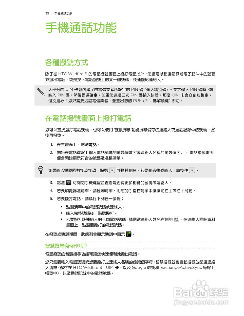 多普达 HTC Wildfire S A515c手机使用说明书:[4]