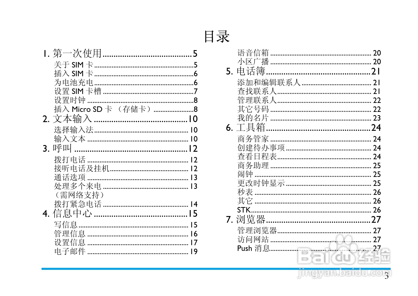 Philip飞利浦ctx710blk手机说明书:[1]