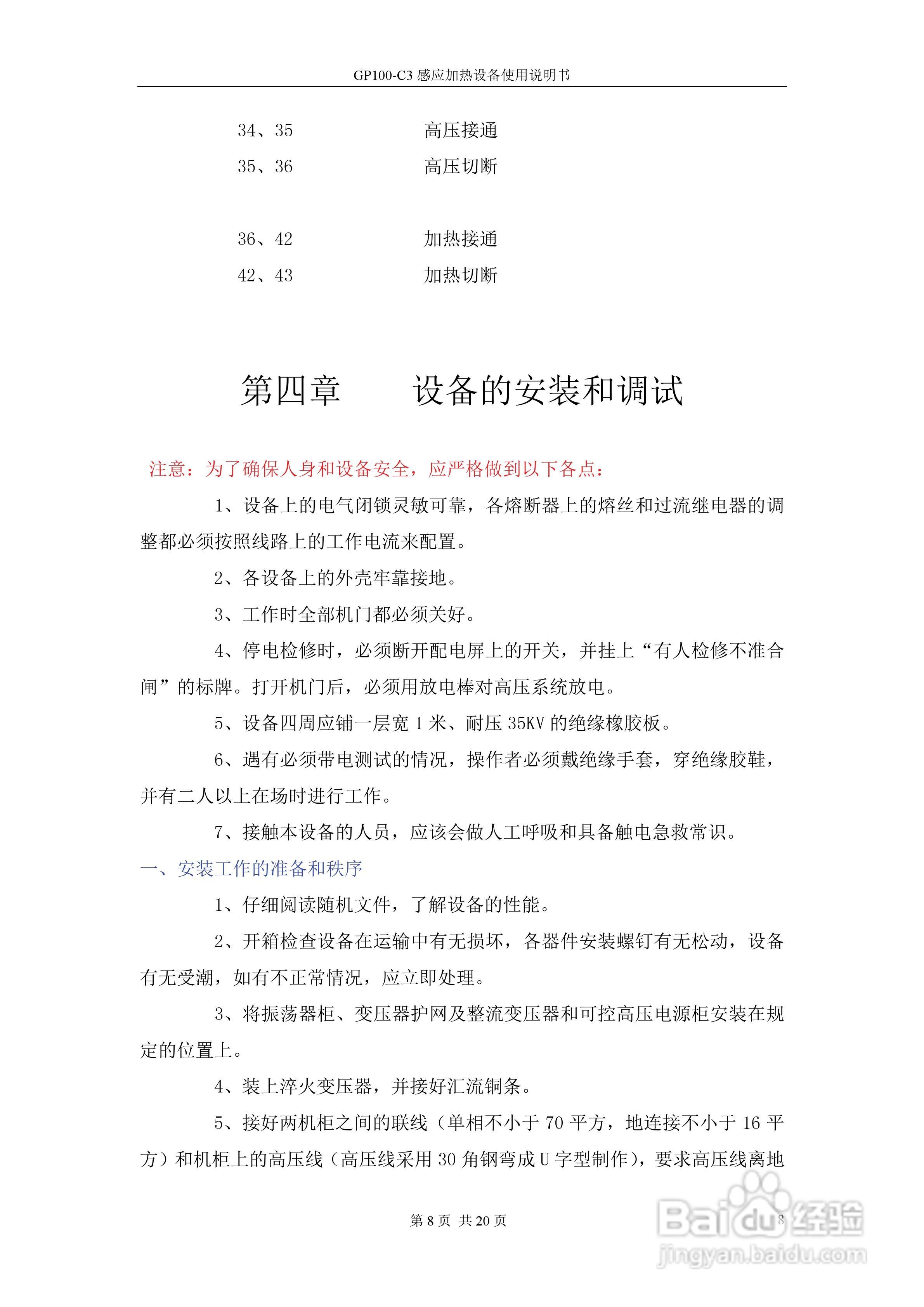 GP100-C3感应加热设备使用说明书:[1]