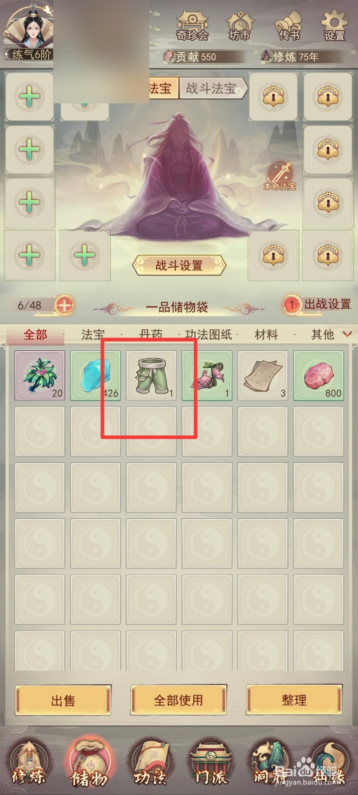 凡人传说如何佩戴腿甲