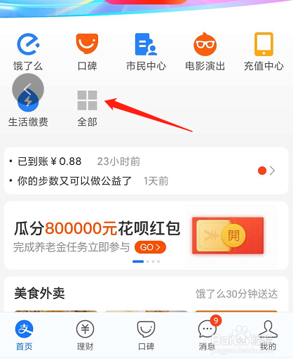 支付宝怎么购买火车票