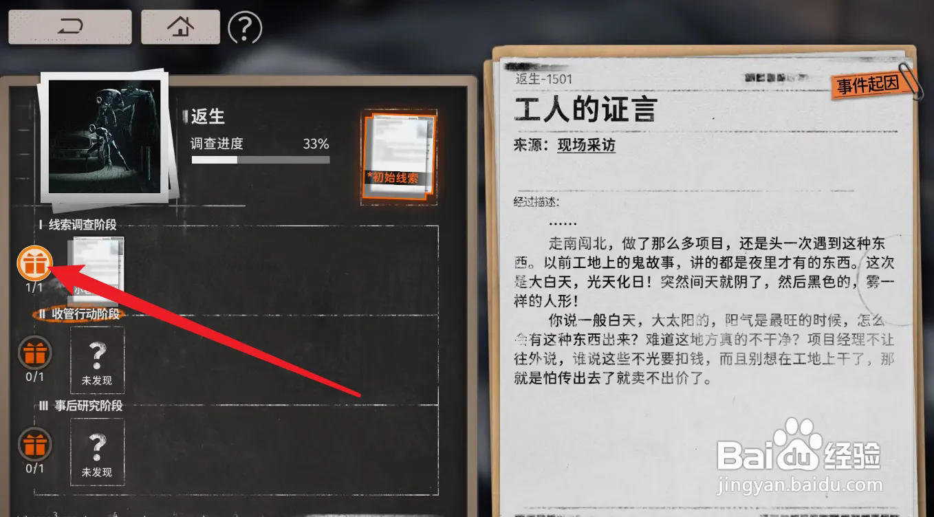 新月同行怎么获得调查事件奖励