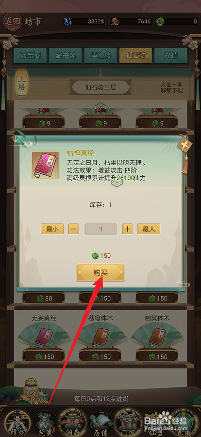 逍遥修真如何购买【枯禅真经】