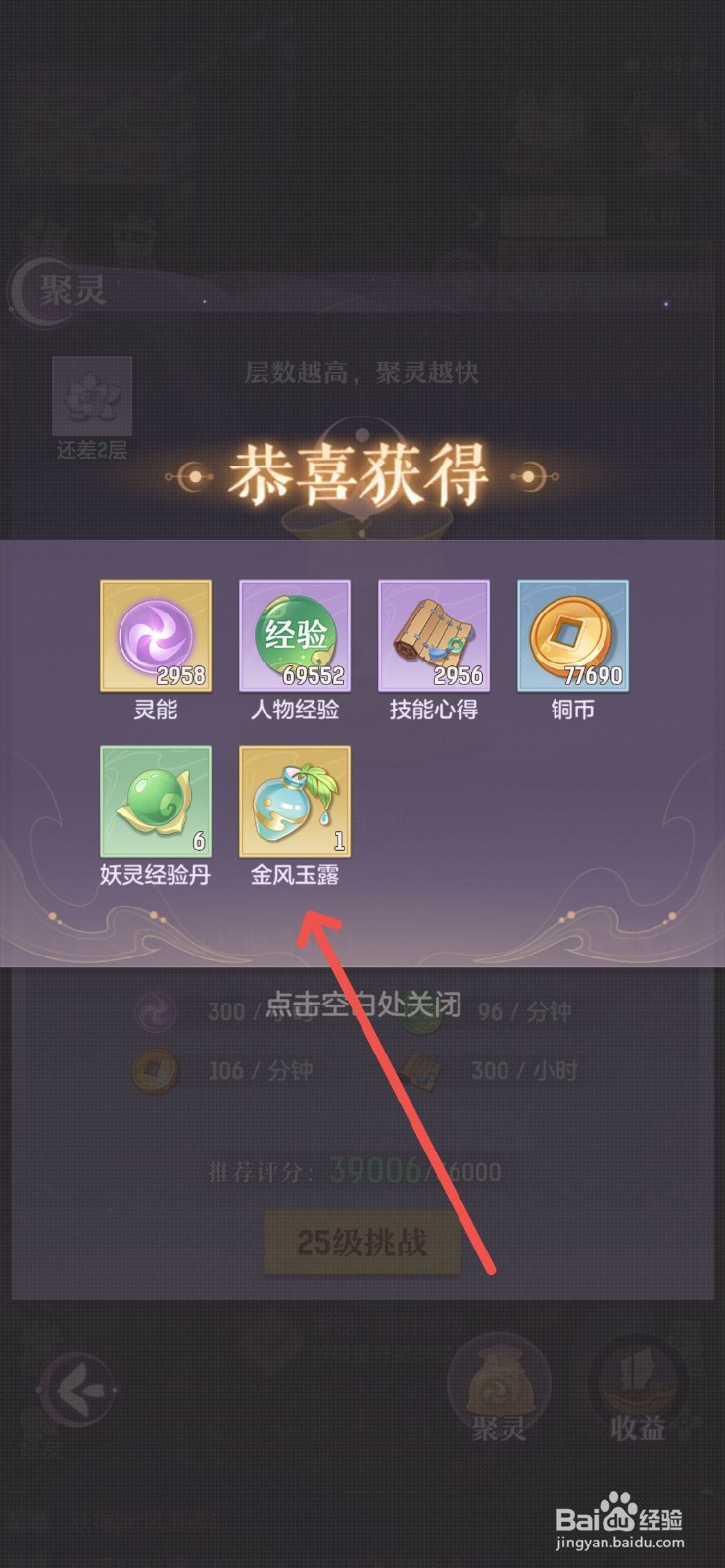 长安幻想怎么获得金风玉露