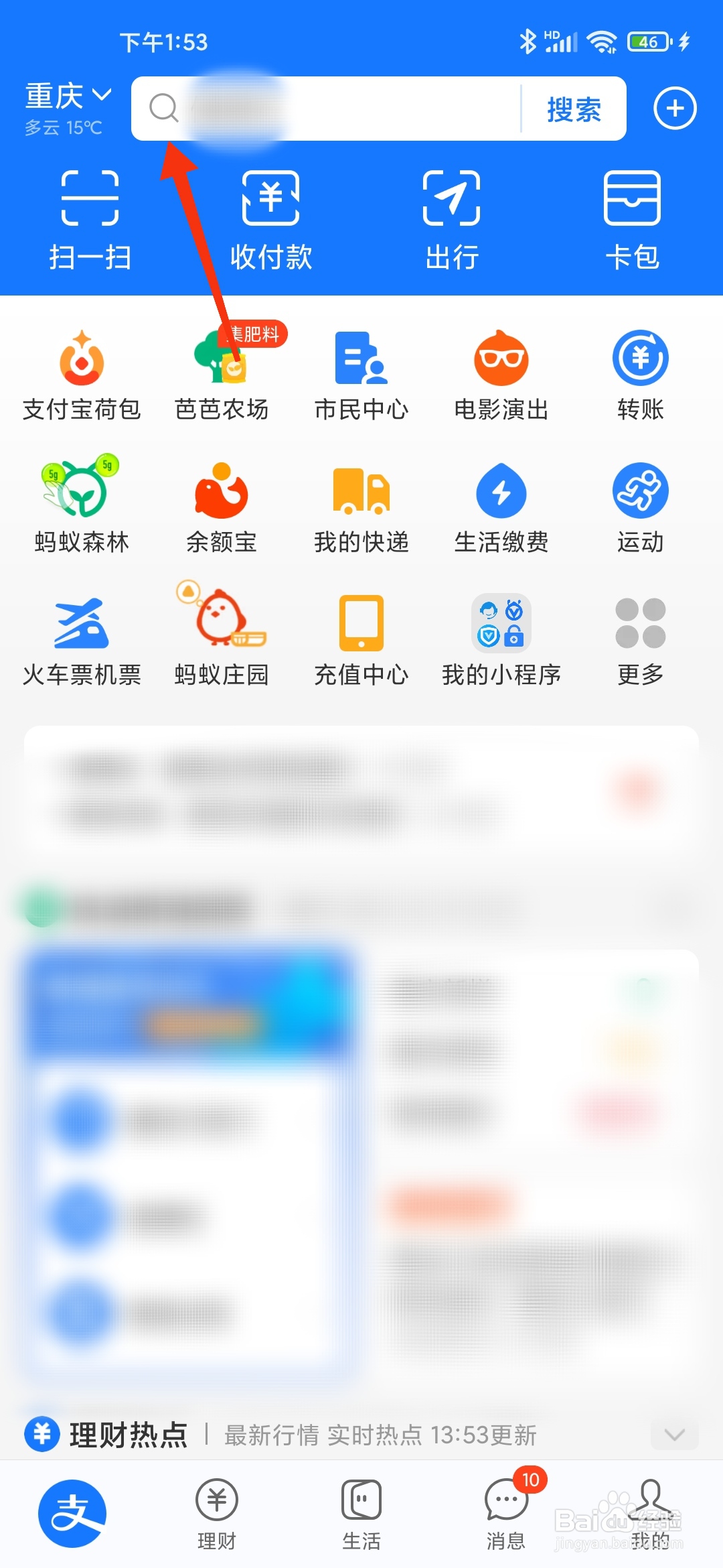 支付宝会员积分兑换记录如何查询