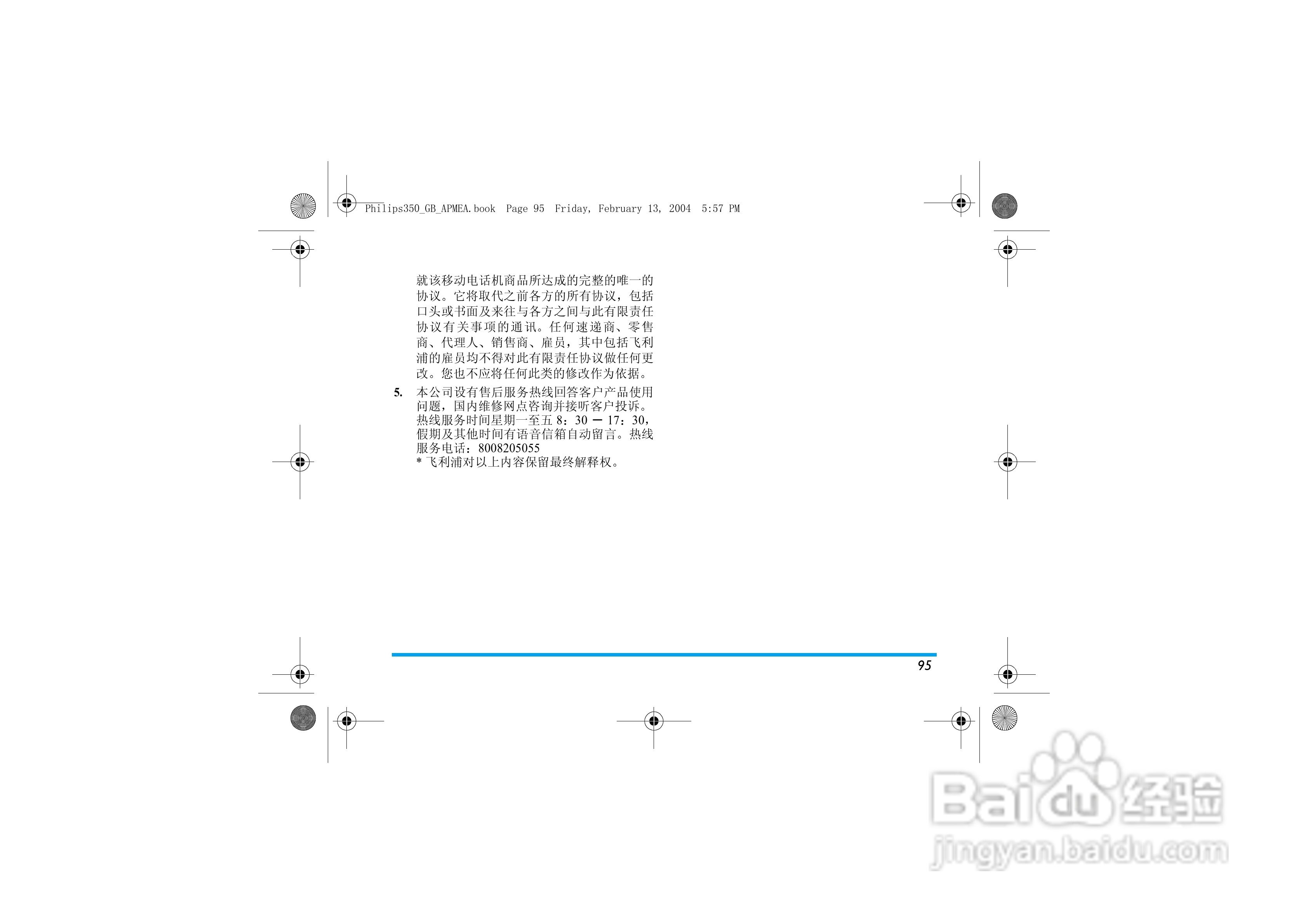 Philip飞利浦ct3508手机说明书:[10]