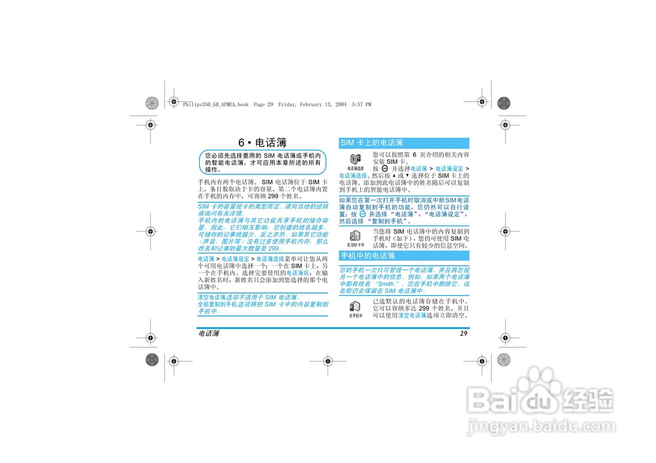 Philip飞利浦ct3508手机说明书:[3]