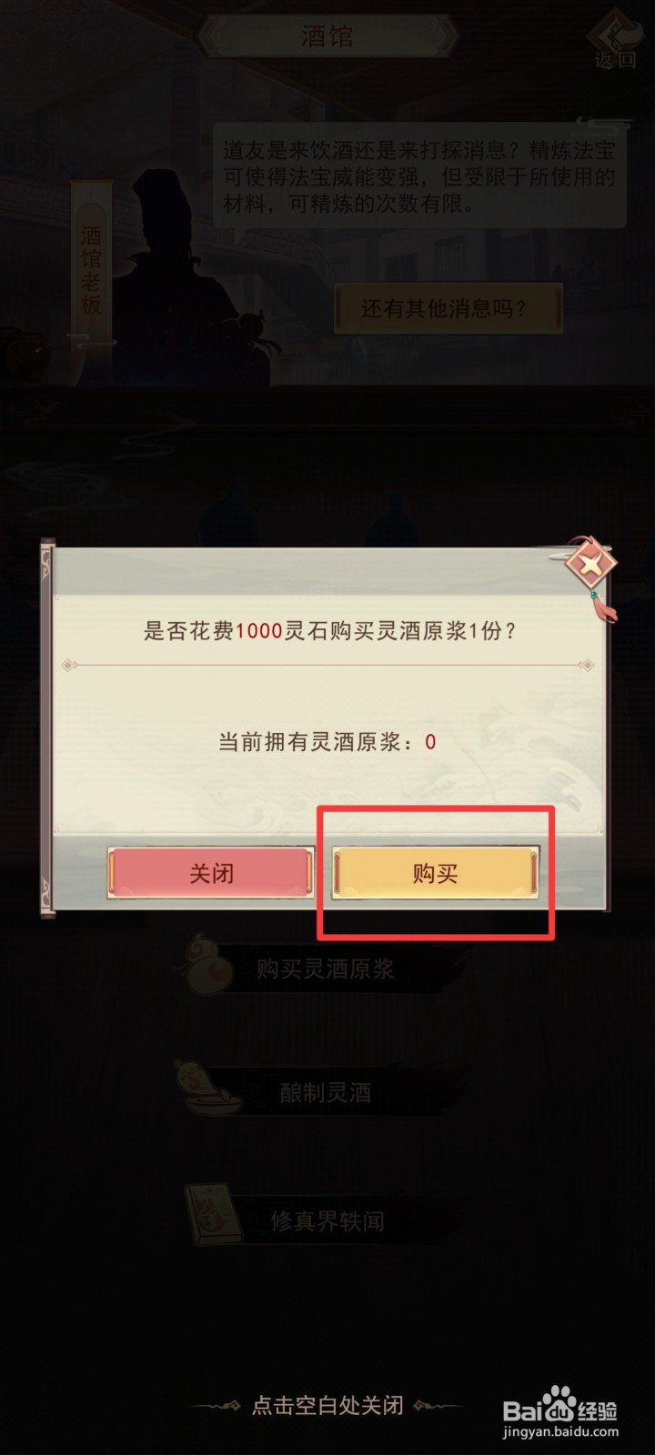 凡人传说如何获得灵酒原浆