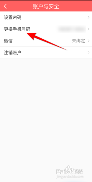 醒购软件更换手机号码怎么做