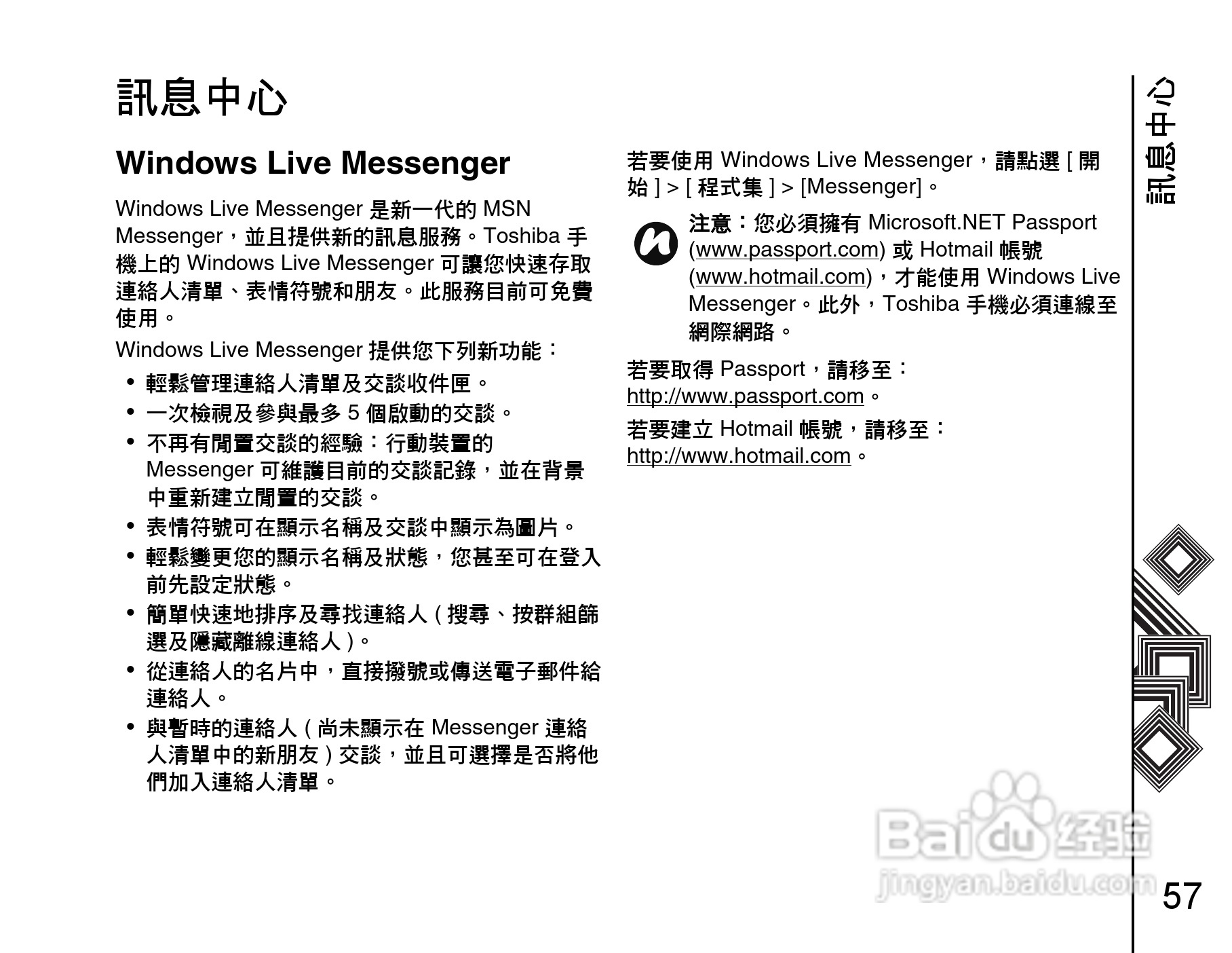 东芝Portégé G900手机使用说明书:[6]