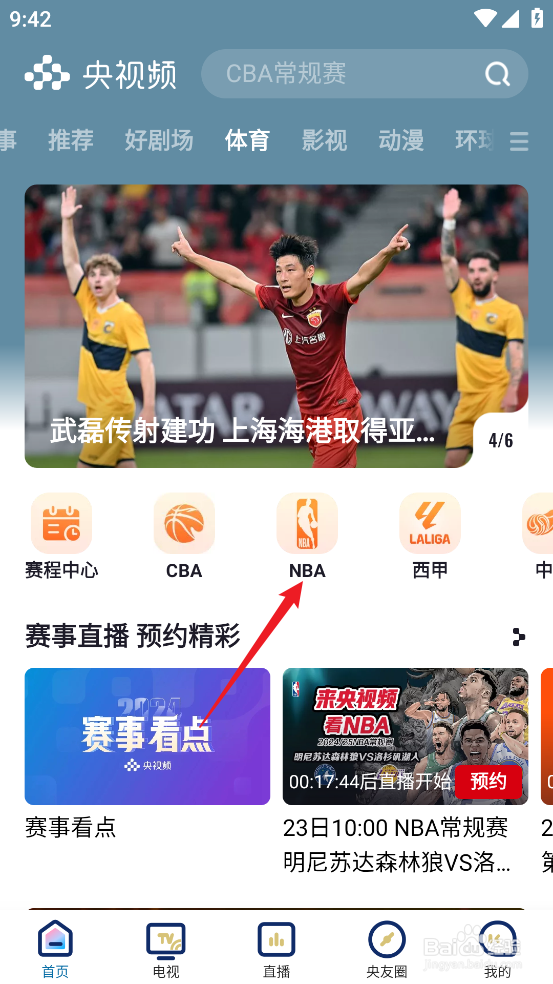 央视频如何预约观看NBA常规赛步行者VS活塞