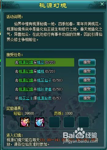 《神魔仙界》人间秘境梦里桃园