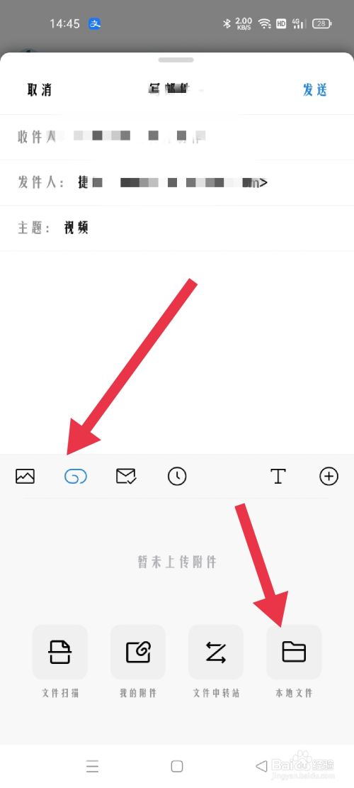 手机怎么发送邮件