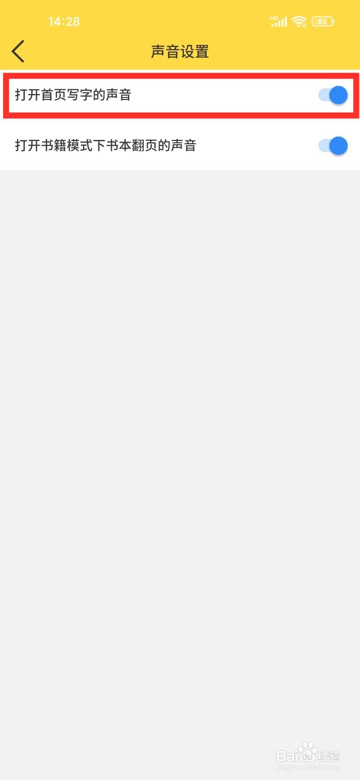 《星辰日记》如何开启打字声音